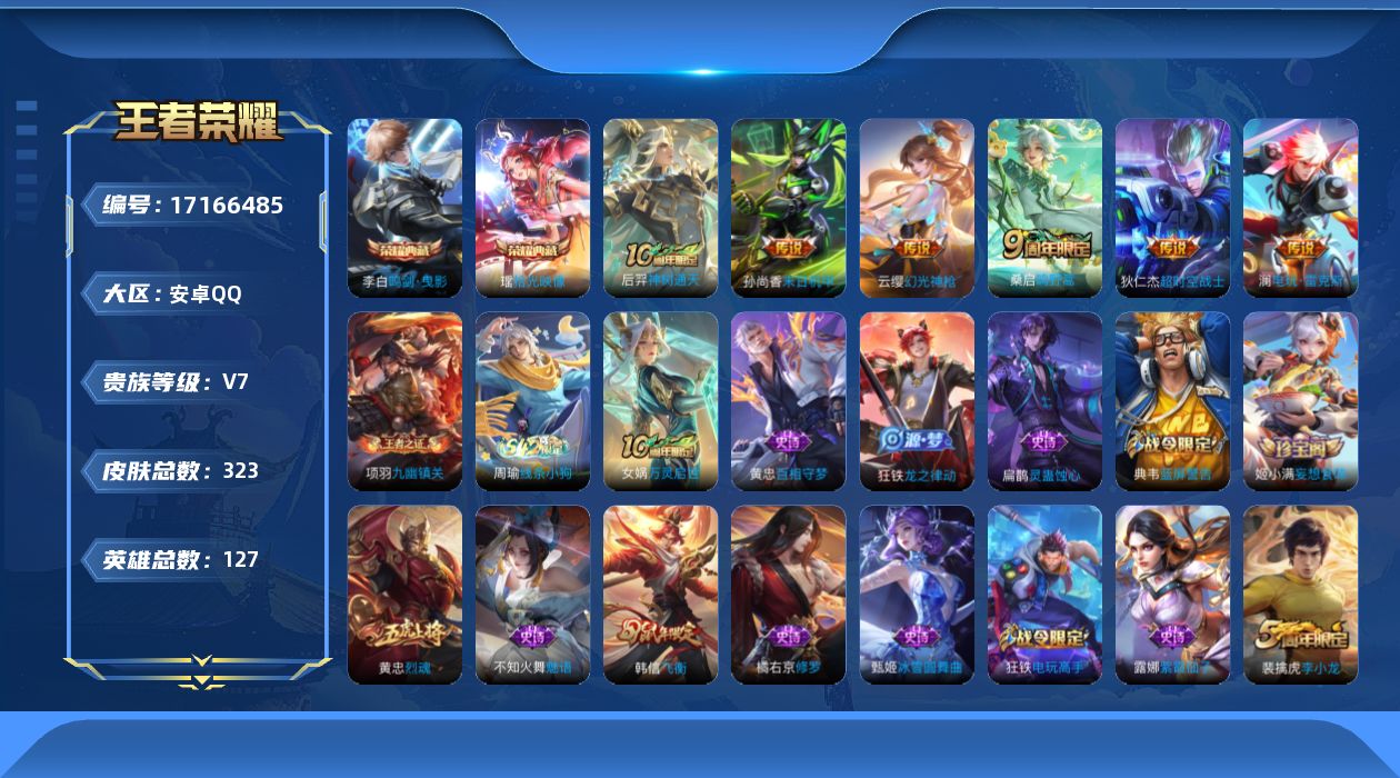 王者荣耀账号安卓QQ0B0M89不可二次"323皮肤水晶2传说6优质限定3
钱包已注销、信用分正常、无设备脸
水晶皮