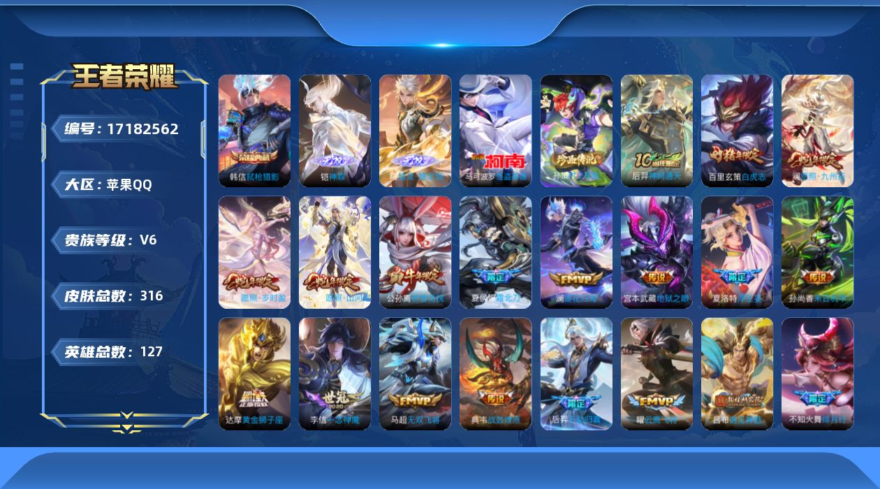 WZQM4191771王者荣耀账号详情图21