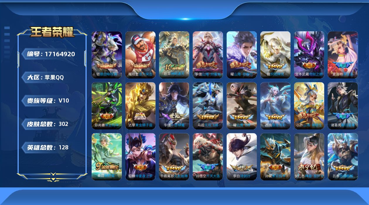 王者荣耀账号苹果QQ0A8V可二次"284皮肤v10水晶2传说45优质限定33
无设备脸 钱包已注销 信用分正常  社