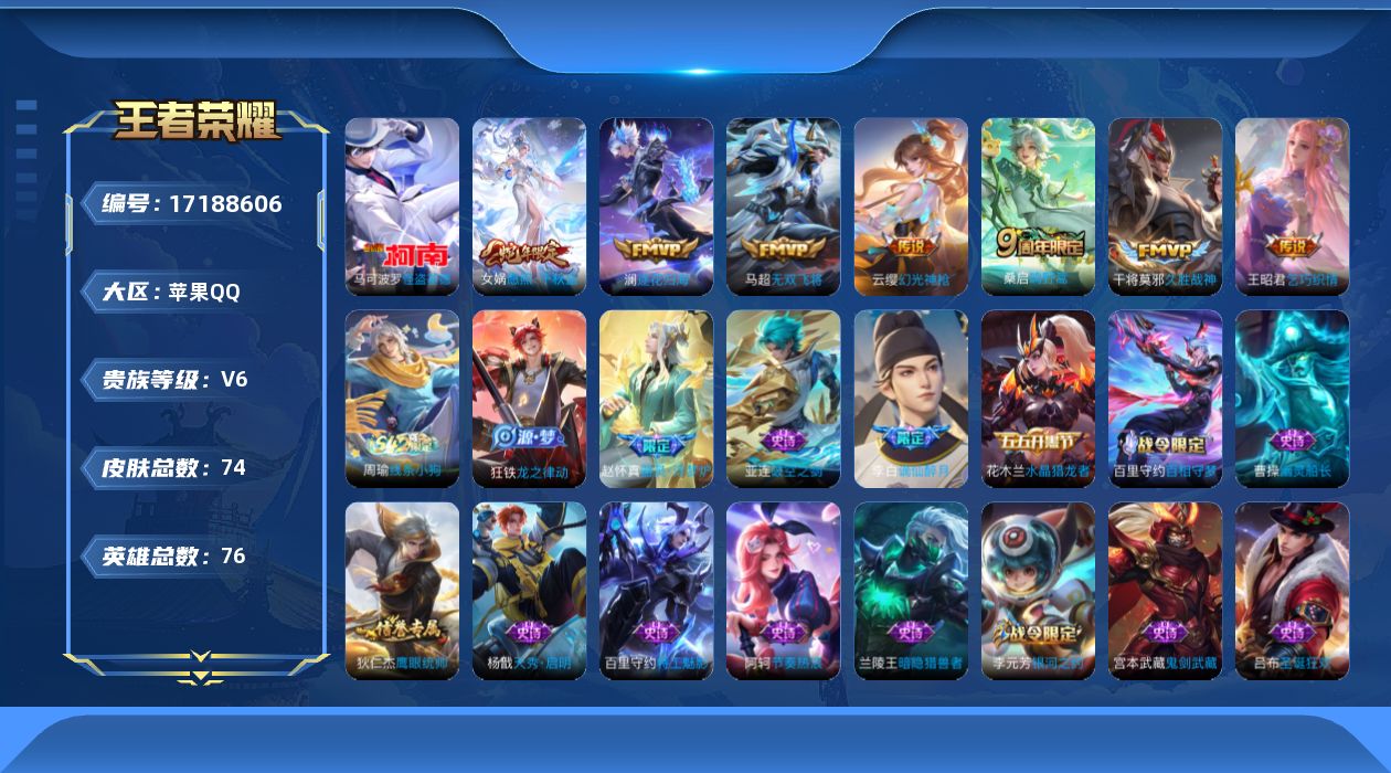 WZQM4192304王者荣耀账号详情图14