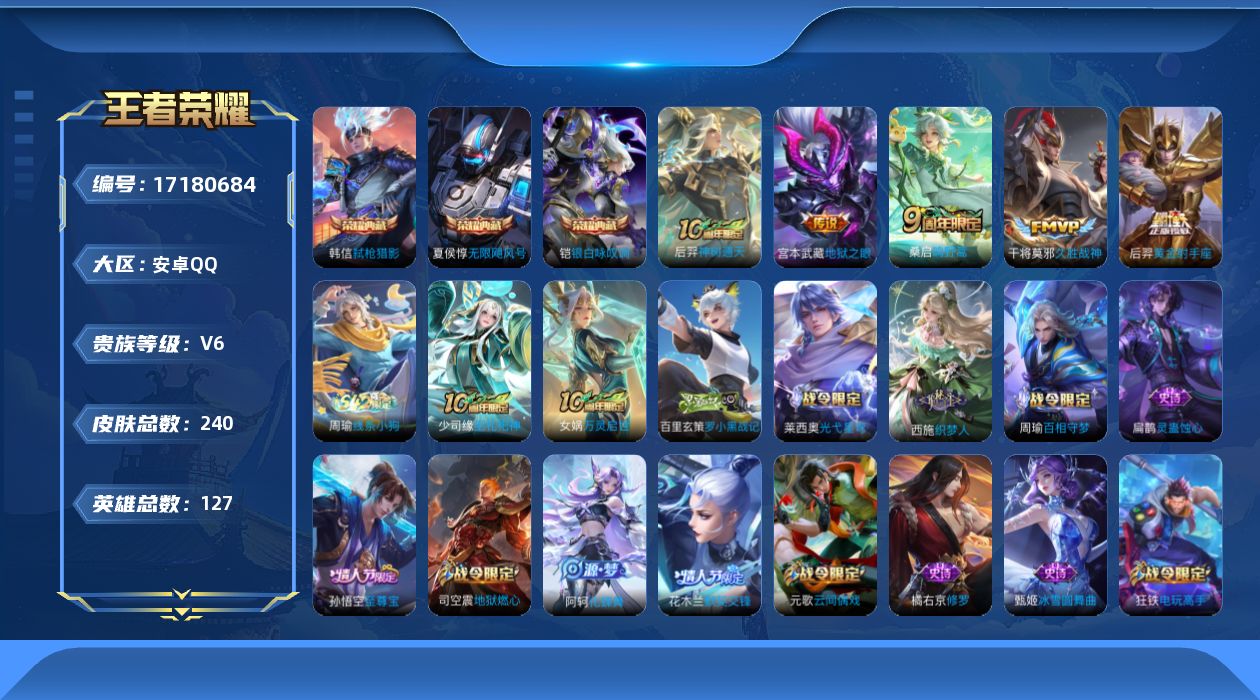 王者荣耀账号安卓QQ[17180684]"DAS9482 可二次 安卓Q-V6-240皮肤3典藏5传说63史诗1星传说 无限飓风号 银白咏叹调 弑枪猎影 幽冥之眼
【典藏】 无限飓风号 银白咏叹调 弑枪猎影 
【传说】 