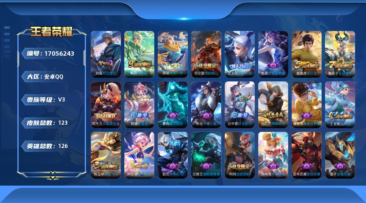 WZQM4191142王者荣耀账号详情图15