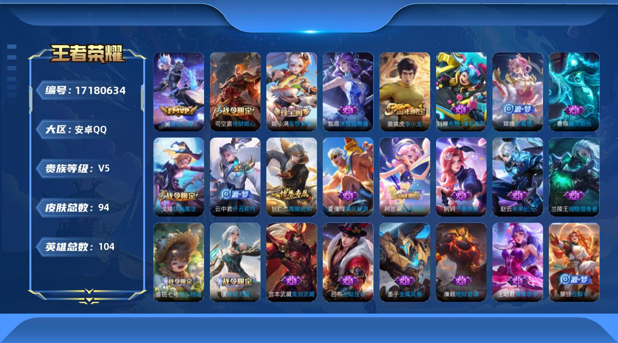 WZQM4191892王者荣耀账号详情图10