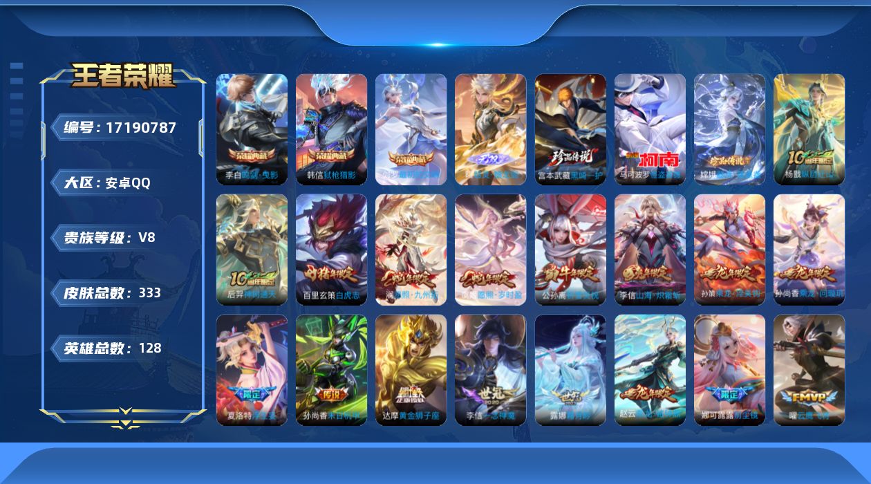 王者荣耀账号安卓QQ[17190787]"XY70有二次安卓Q-V8-333皮肤3典藏1无双3珍品传说2星传说29传说104史诗  最初的交响 鸣剑曳影 弑枪猎影  器灵螭龙剑  黑崎一护 器灵落星盏 怪盗基德  零号·