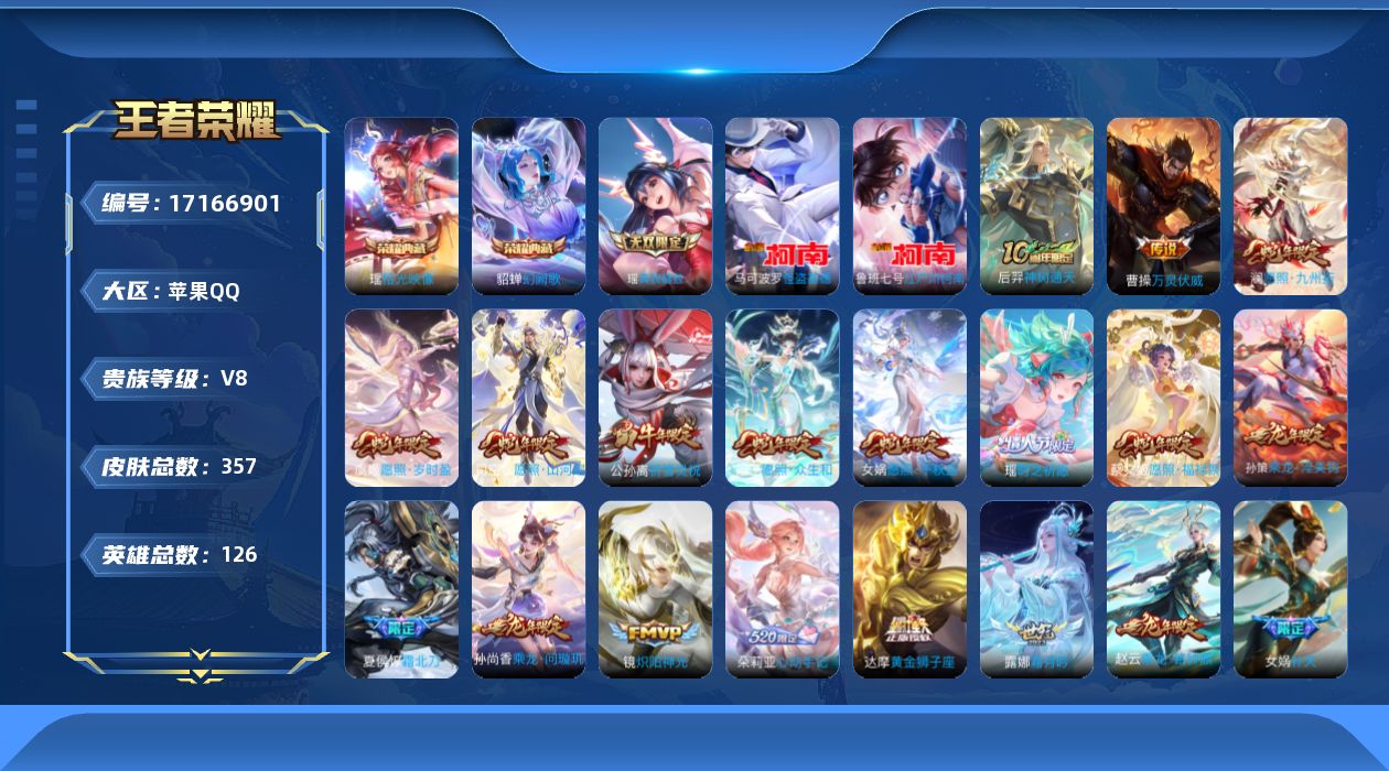 王者荣耀账号苹果QQ0B343R"357皮肤无双1水晶2珍品传说2女号传说38优质限定35
qq钱包未注销 信用分合格