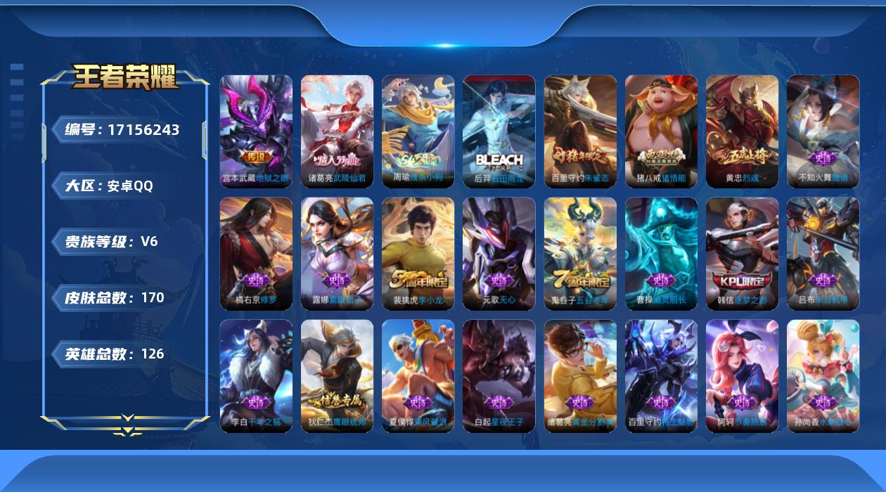 WZQM4189600王者荣耀账号详情图11