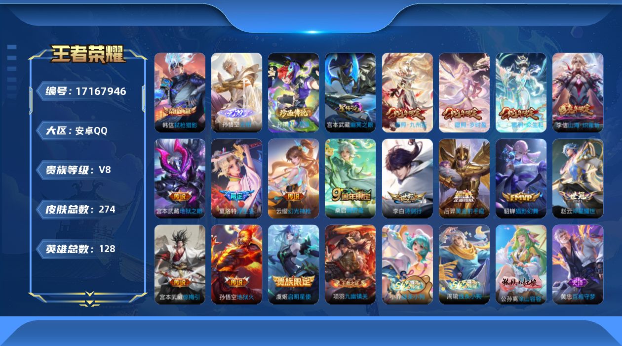 王者荣耀账号安卓QQ128英雄-274皮肤--V8-1典藏1无双1珍品传说15传说 1星传说 幽冥之眼 【典藏】 弑枪猎