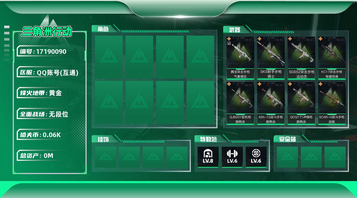 三角洲行动账号QQ[17190090]总资产:284.1M  19传说枪械 哈夫币:61.296K 不可修改实名 
【