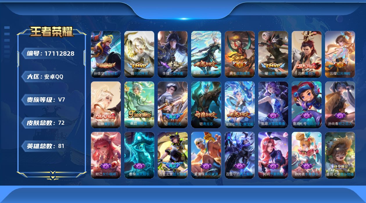 WZQM4191914王者荣耀账号详情图14