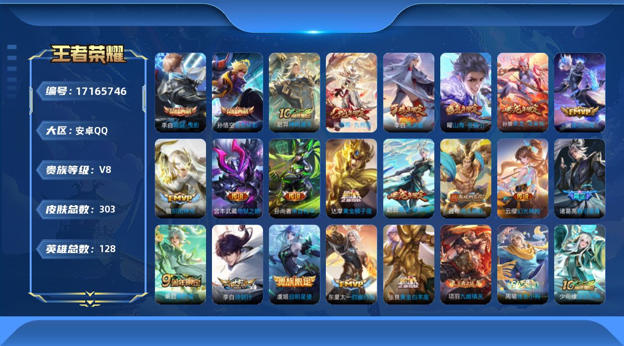 WZQM4189971王者荣耀账号详情图17