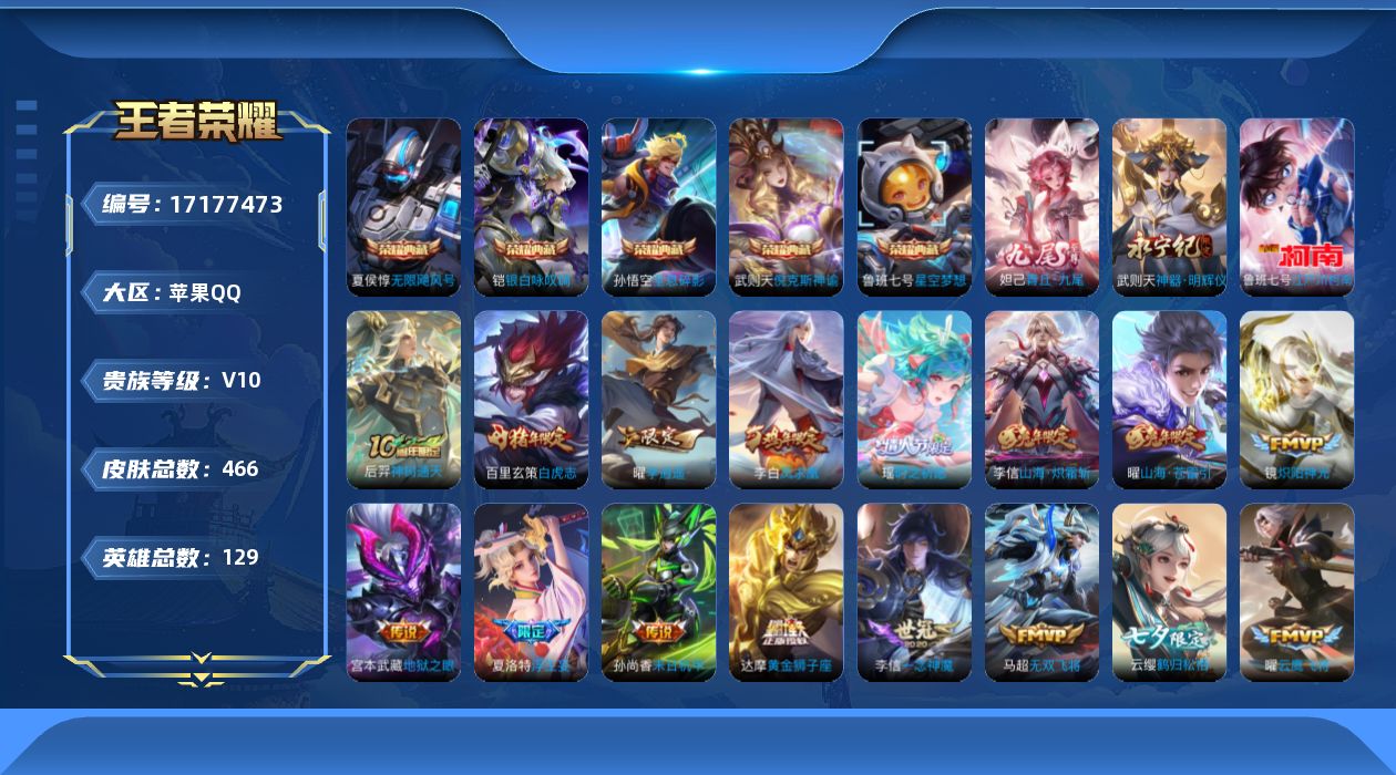王者荣耀账号苹果QQ0AT15H不可二次452皮肤v10无双2水晶6珍品传说1传说45优质限定54
qq钱包已注销 信