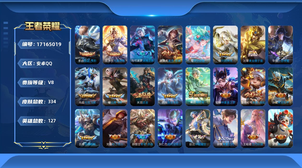 WZQM4189830王者荣耀账号详情图22