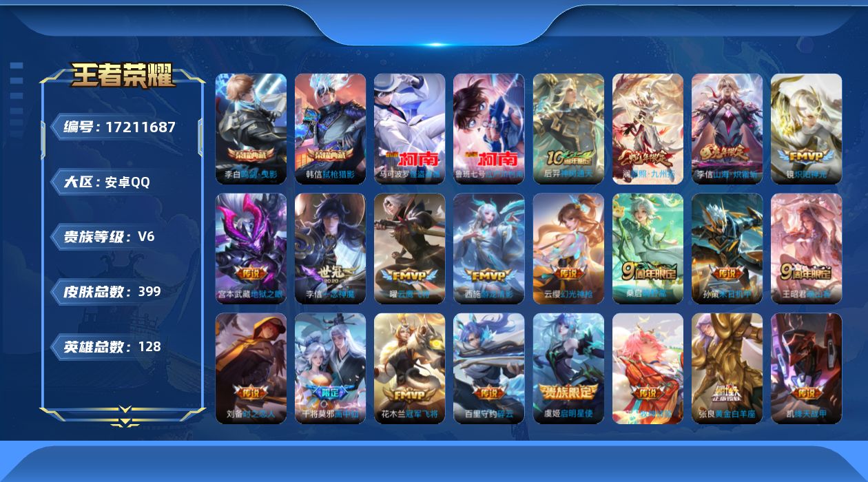 WZQM4194584王者荣耀账号详情图32 WZQM4194584王者荣耀账号详情图32