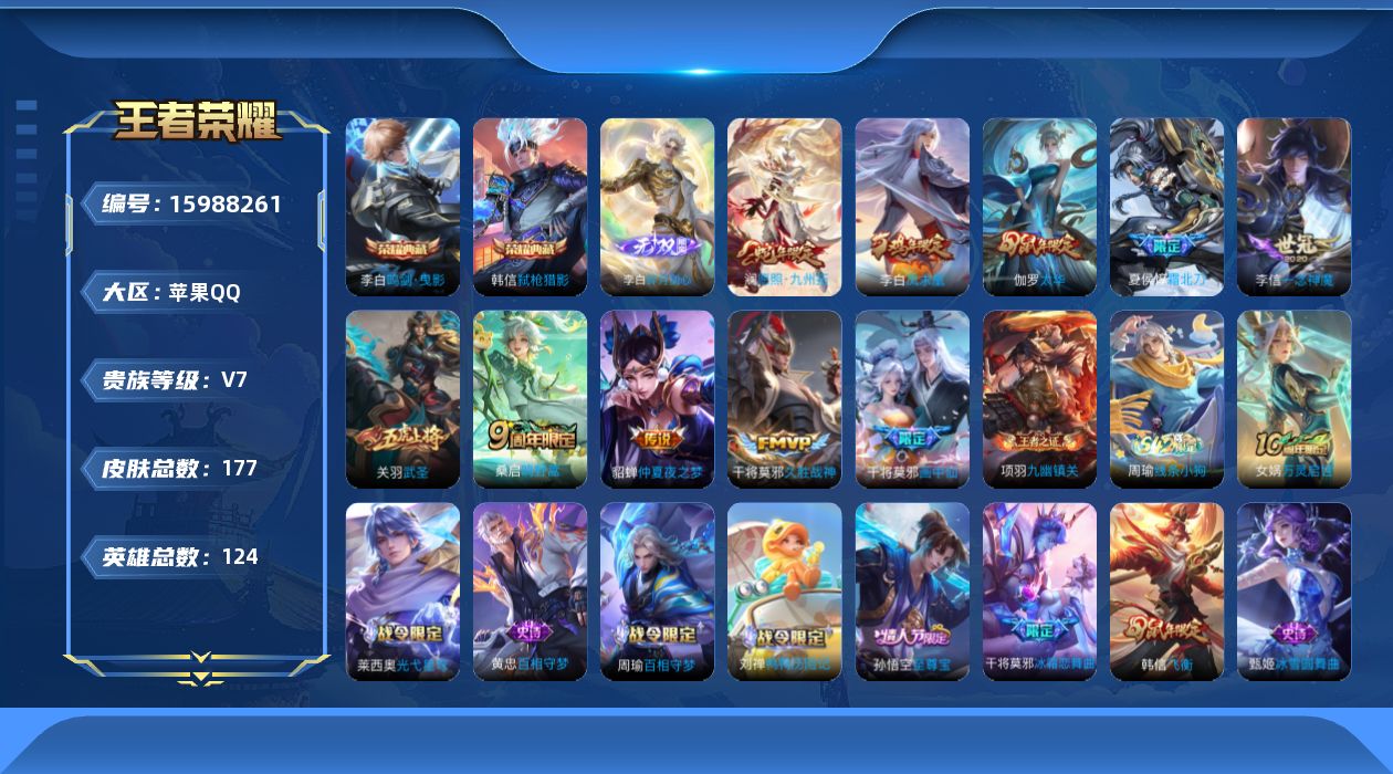 WZQM4193638王者荣耀账号详情图9