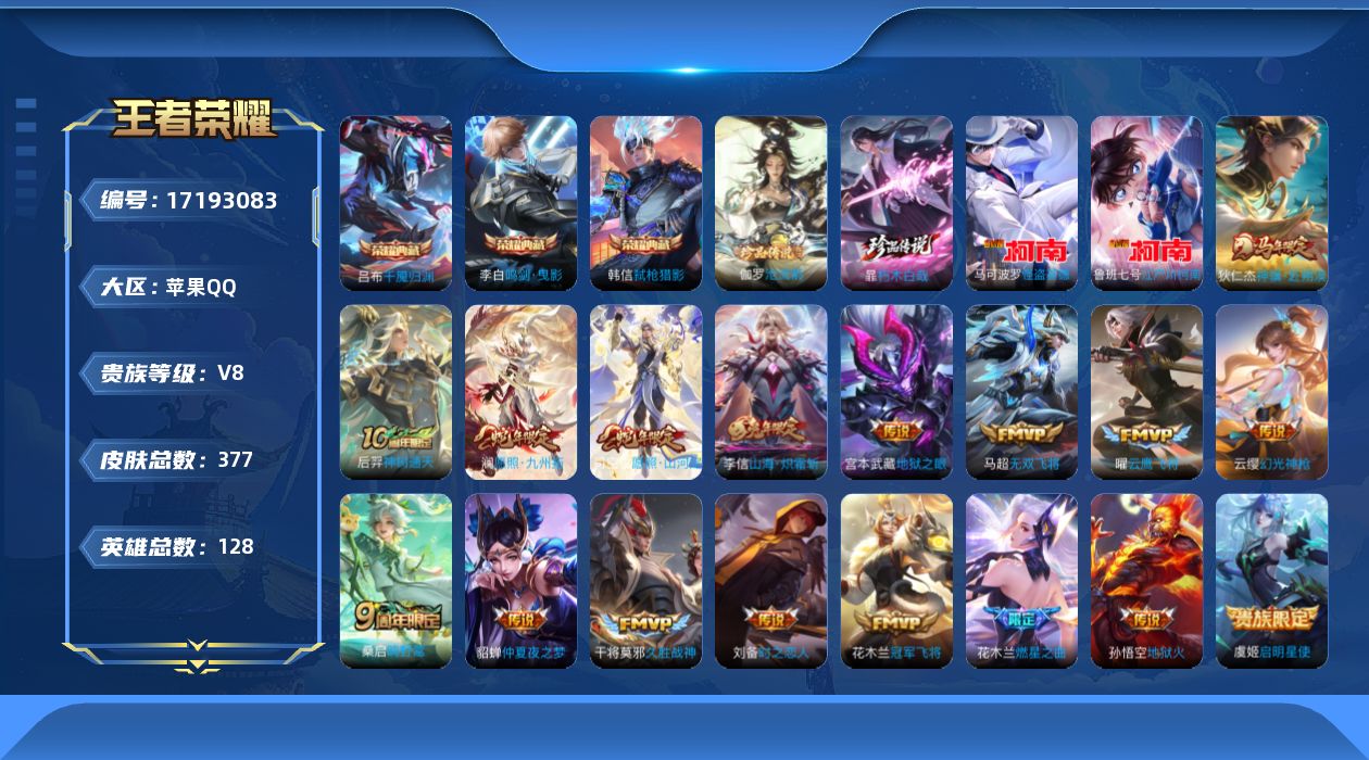 WZQM4192932王者荣耀账号详情图21