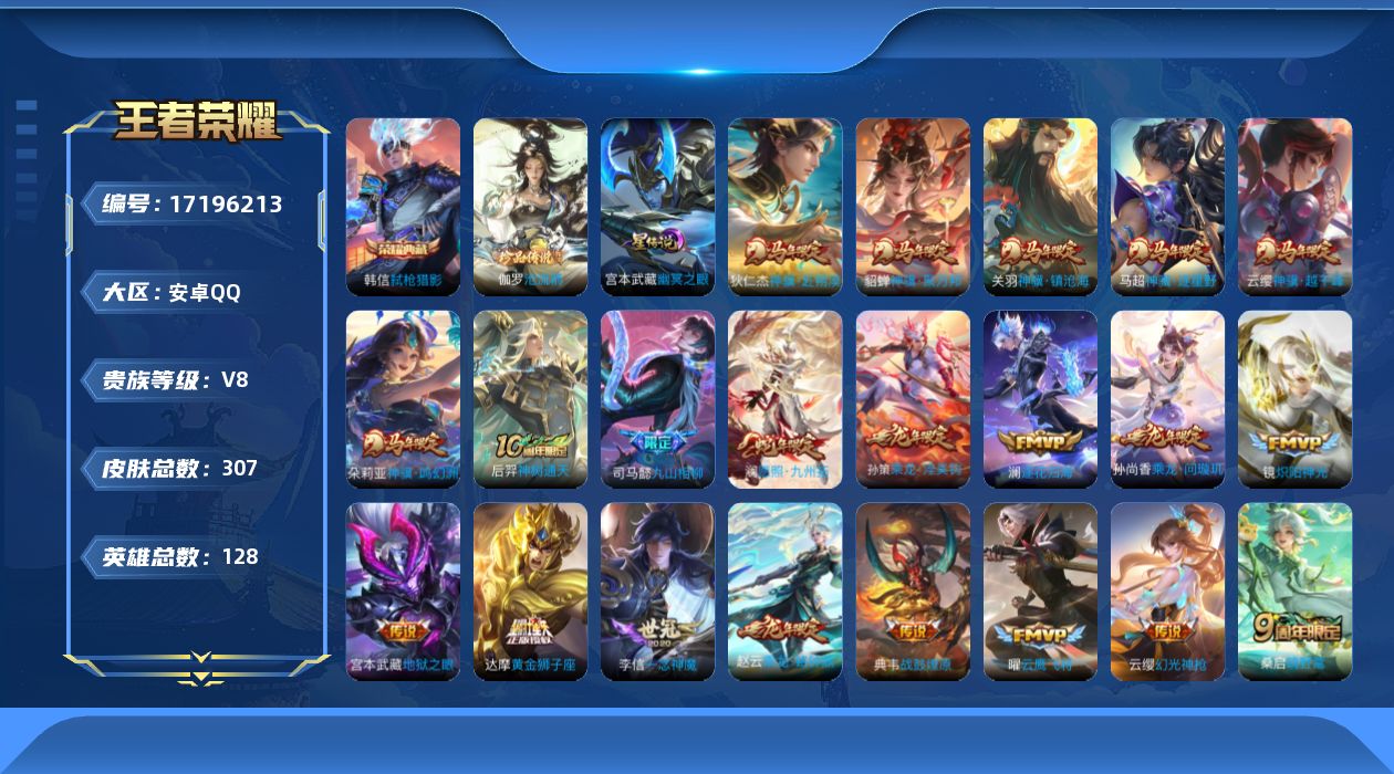 王者荣耀账号安卓QQ128英雄-307皮肤--V8-1典藏1珍品传说31传说 1星传说幽冥之眼 【全皮英雄】 鬼谷子全皮