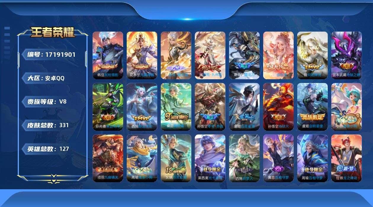 WZQM4192659王者荣耀账号详情图18 WZQM4192659王者荣耀账号详情图18