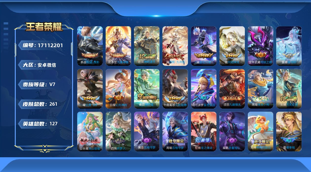 WZQM4193788王者荣耀账号详情图4 WZQM4193788王者荣耀账号详情图4