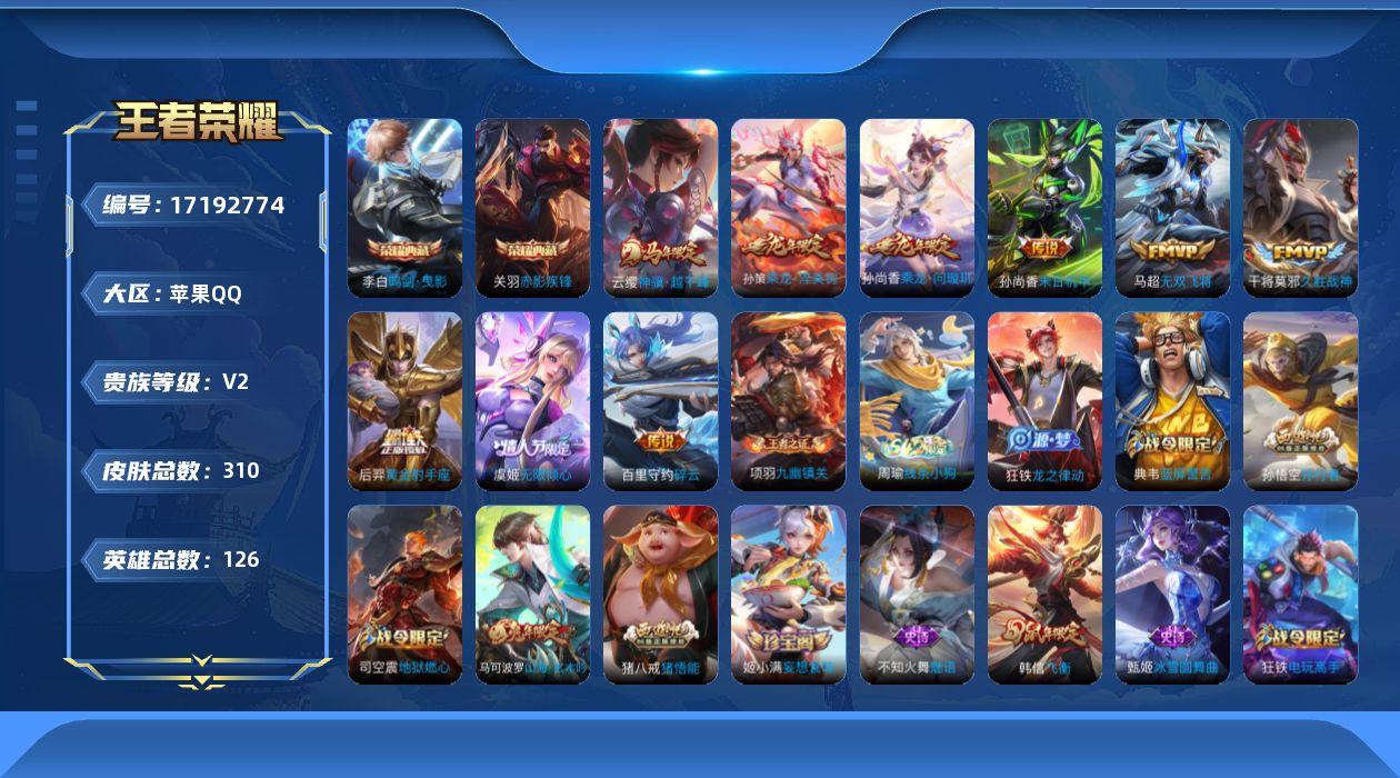 王者荣耀账号苹果QQ0B4HXB"310皮肤水晶2传说8优质限定6
qq钱包已注销 信用分合格 星会员已关联
水晶皮