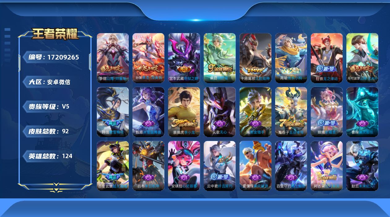 WZQM4194386王者荣耀账号详情图14