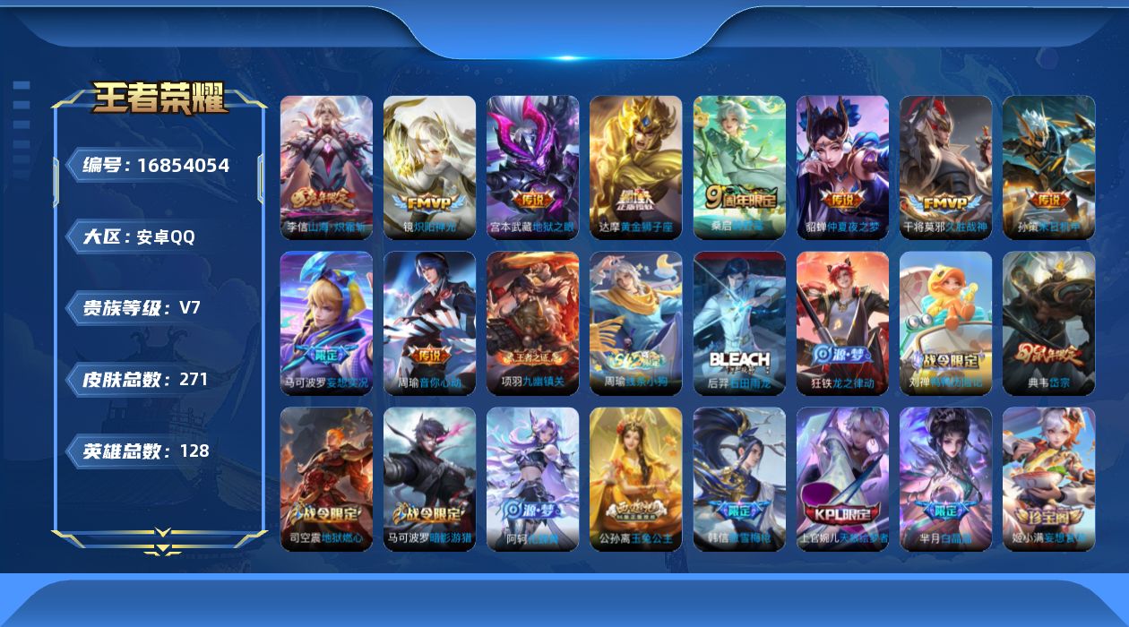 王者荣耀账号安卓QQ[16854054]背包多一水 安卓Q-271皮肤-10传说-75史诗
【英雄全皮】：戈娅全皮
【传说皮肤】：桑启鸣野蒿，马可波罗妄想实况，李信山海炽霜斩，孙策末日机甲，周瑜音你心动，镜炽阳神光，干将