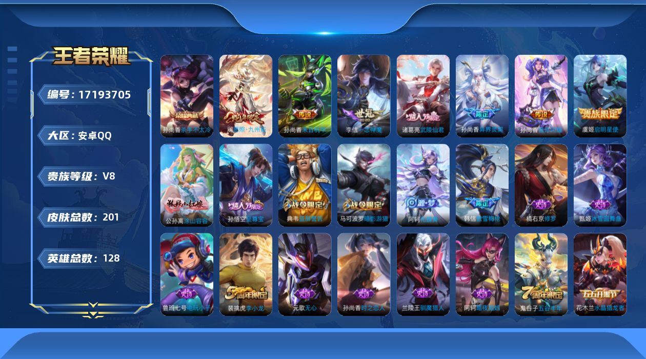 王者荣耀账号安卓QQ0AVQFQ可二次"201皮肤水晶2女号传说7优质限定7
qq钱包已注销 信用分合格 星会员已关联