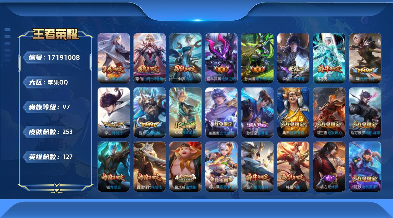 WZQM4192538王者荣耀账号详情图16 WZQM4192538王者荣耀账号详情图16