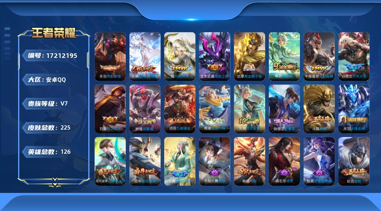 WZQM4194638王者荣耀账号详情图23 WZQM4194638王者荣耀账号详情图23