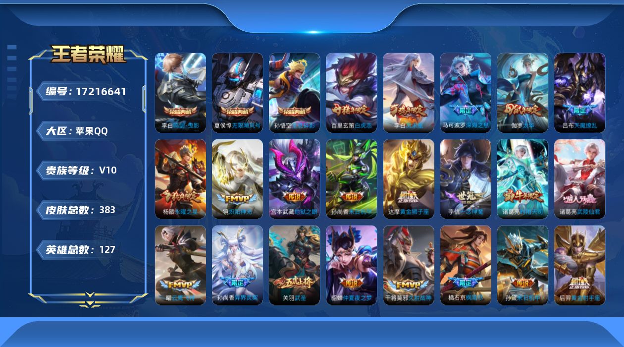 王者荣耀账号苹果QQ[17216641]"XY203有二次苹果Q-V10-383皮肤3典藏3星传说37传说115史诗  无限飓风号 全息碎影 鸣剑曳影  幻海之心 幽冥之眼 金色仲夏夜
【典藏】 无限飓风号 全息碎影 鸣