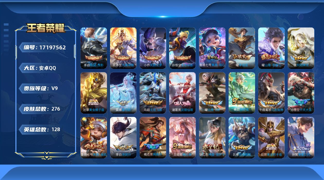 王者荣耀账号安卓QQ128英雄-275皮肤--V9-4典藏25传说 1星传说 寅虎·焰心【典藏】 全息碎影 天鹅之梦 鸣