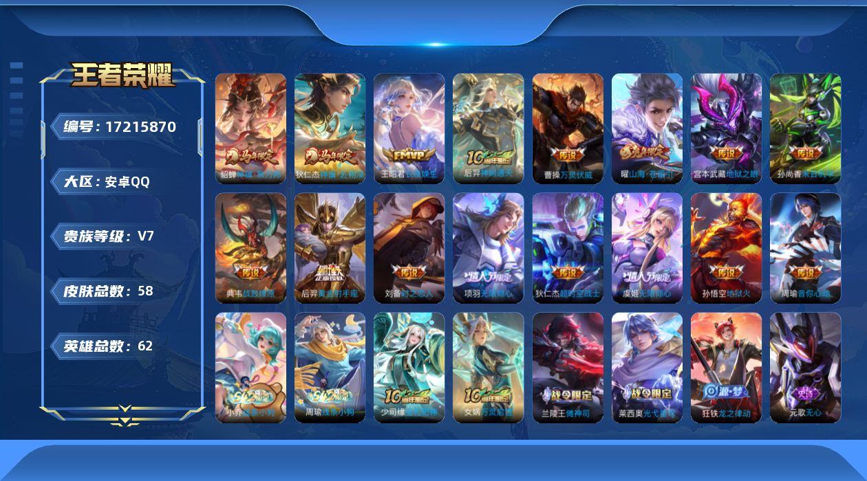 WZQM4194947王者荣耀账号详情图15