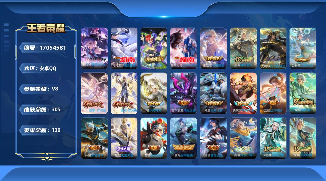 WZQM4193770王者荣耀账号详情图15