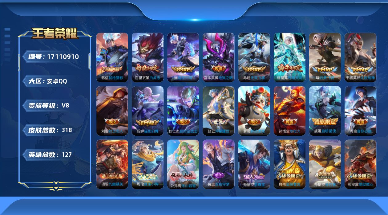 WZQM4193785王者荣耀账号详情图18 WZQM4193785王者荣耀账号详情图18