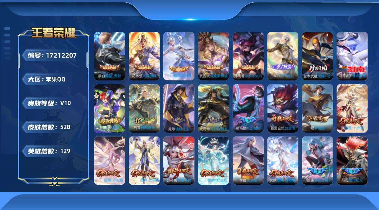 WZQM4194637王者荣耀账号详情图26