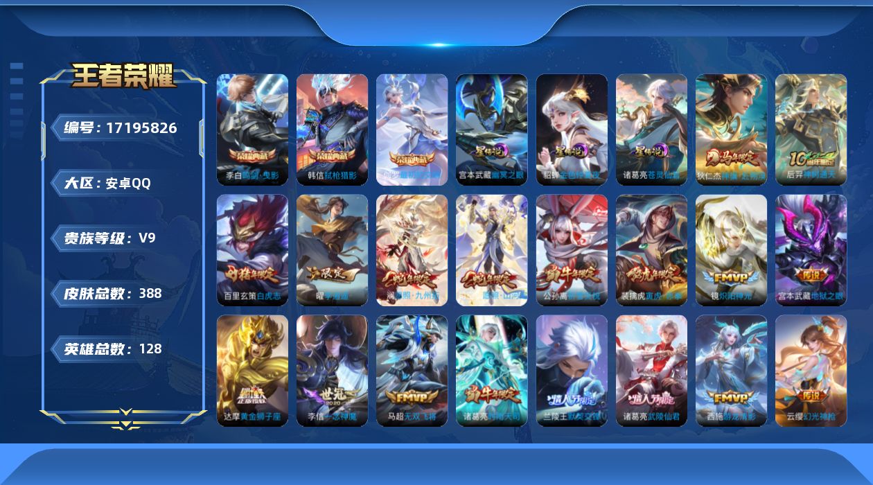 王者荣耀账号安卓QQ128英雄-388皮肤-信用分100游戏有禁言限制 -V9-3典藏26传说 打野32段 对抗路30段