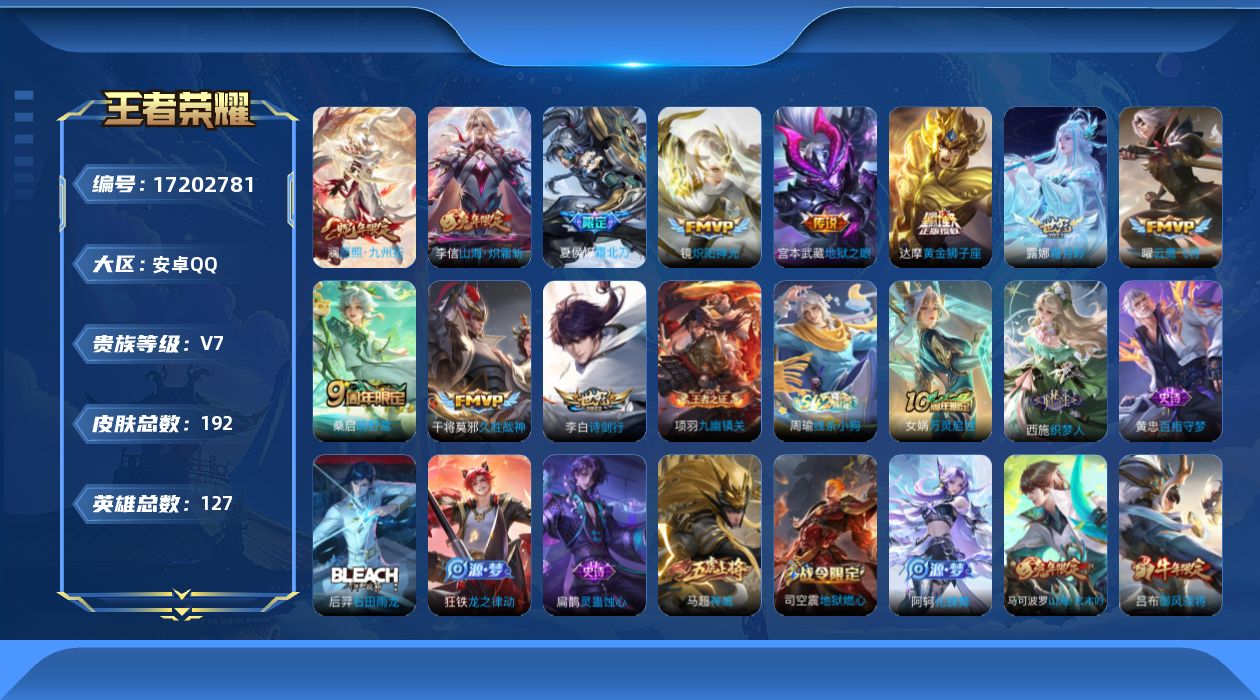 王者荣耀账号安卓QQ[17202781]安卓Q-192皮肤-11传说-53史诗
【英雄全皮】：孙权全皮，敖隐全皮
【传说皮肤】：澜愿照九州拓，桑启鸣野蒿，夏侯惇霜北刀，露娜霜月吟，李信山海炽霜斩，李白诗剑行，镜炽阳神光，