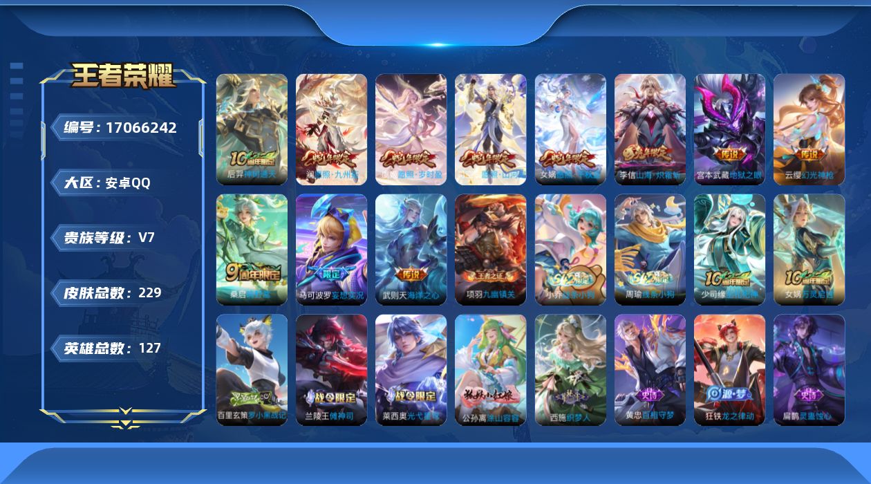 王者荣耀账号安卓QQ127英雄-229皮肤-购买即可换绑，【精品号手慢无】打野24段，11传说，热门愿照·千秋盛,愿照·