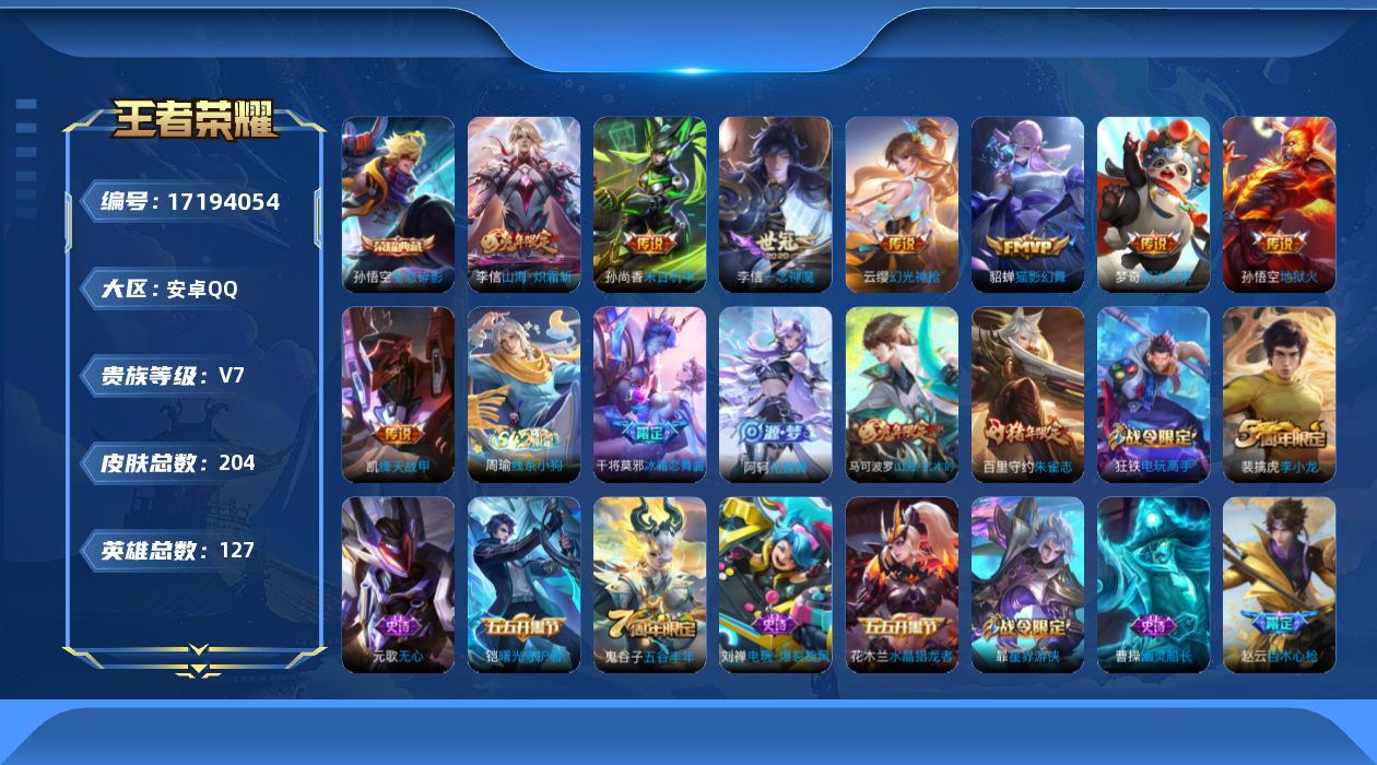 WZQM4193106王者荣耀账号详情图14