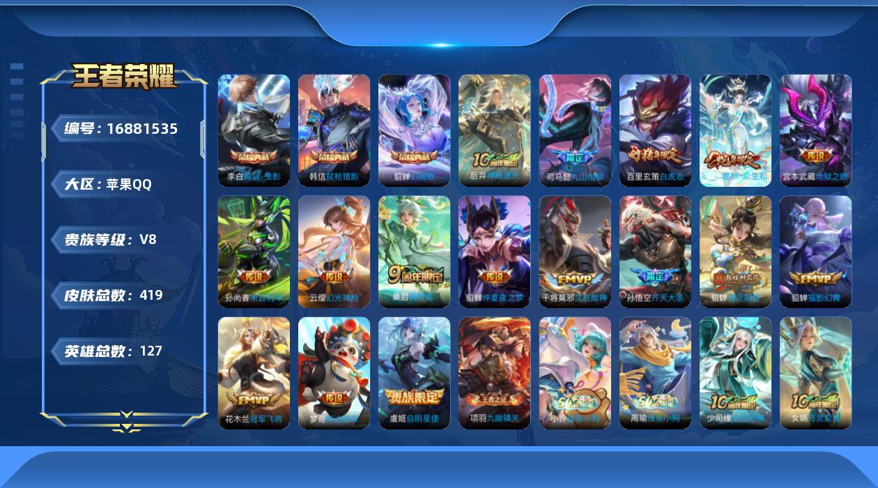王者荣耀账号苹果QQ[16881535]DAS9602可二次 苹果Q-V8-417皮肤3典藏3星传说15传说127史诗 鸣剑曳影 幻阙歌 弑枪猎影 幽冥之眼 未来机甲 金色仲夏夜 
【全皮英雄】 鬼谷子全皮 刘禅全皮 猪