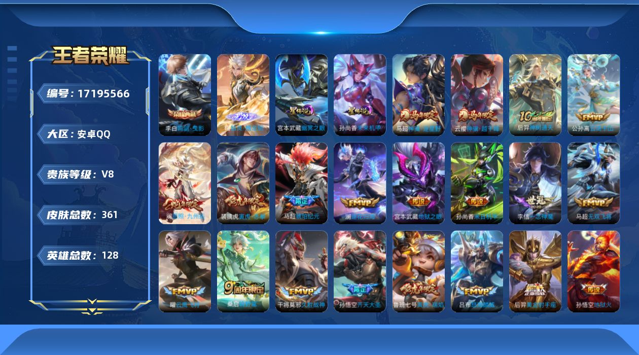 王者荣耀账号安卓QQ128英雄-361皮肤--V8-1典藏1无双22传说 打野36段 万战澜 2星传说幽冥之眼 未来机甲