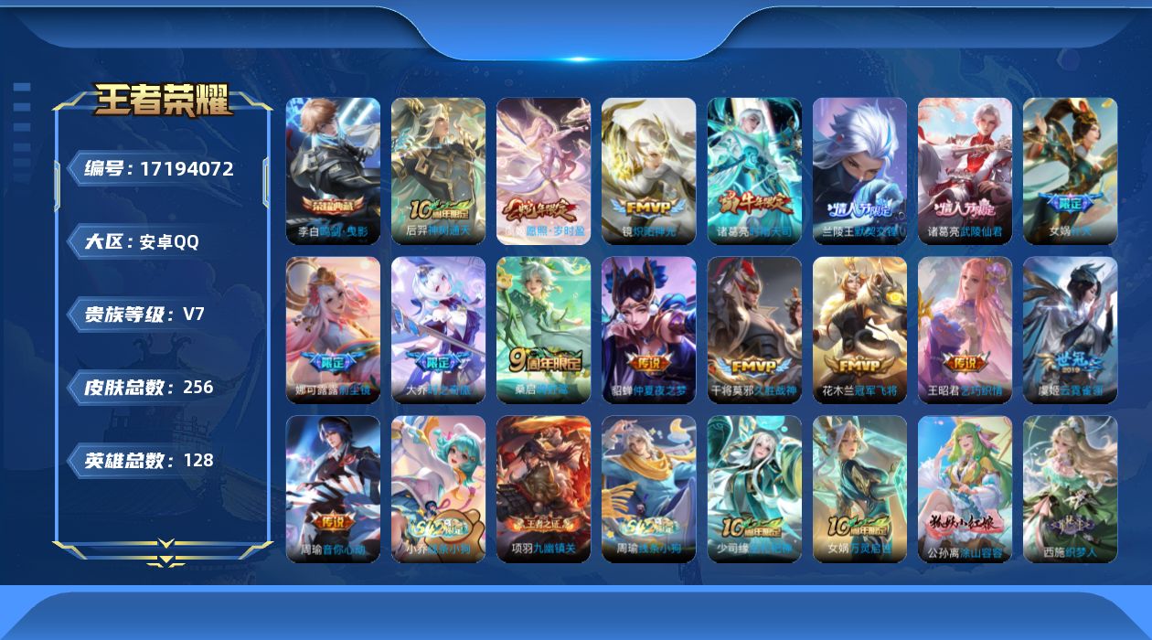 WZQM4193108王者荣耀账号详情图19 WZQM4193108王者荣耀账号详情图19