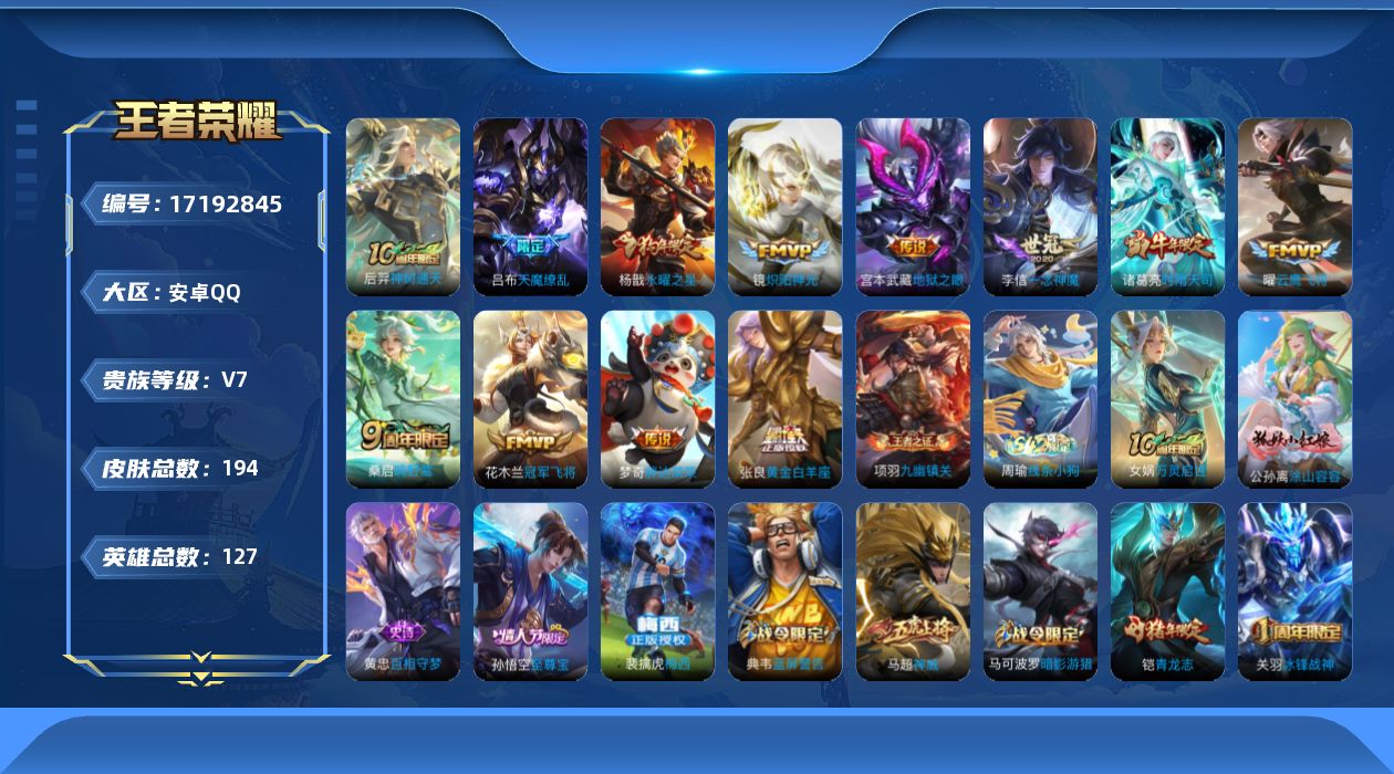 WZQM4192854王者荣耀账号详情图14