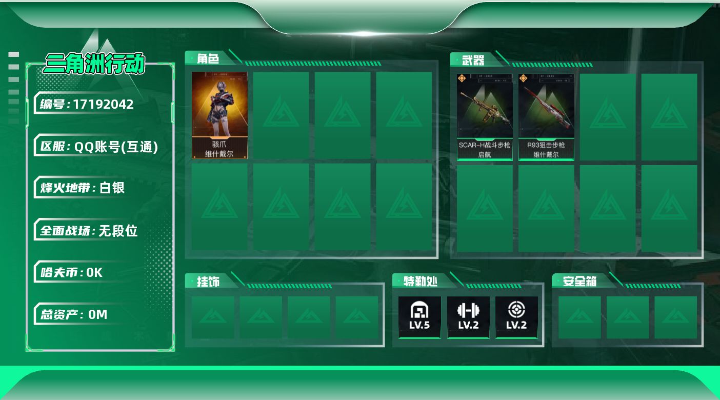 三角洲行动账号QQ总资产:36.6M 1干员外观  2传说枪械 哈夫币:4.611K 不可修改实名   无违规
【烽火