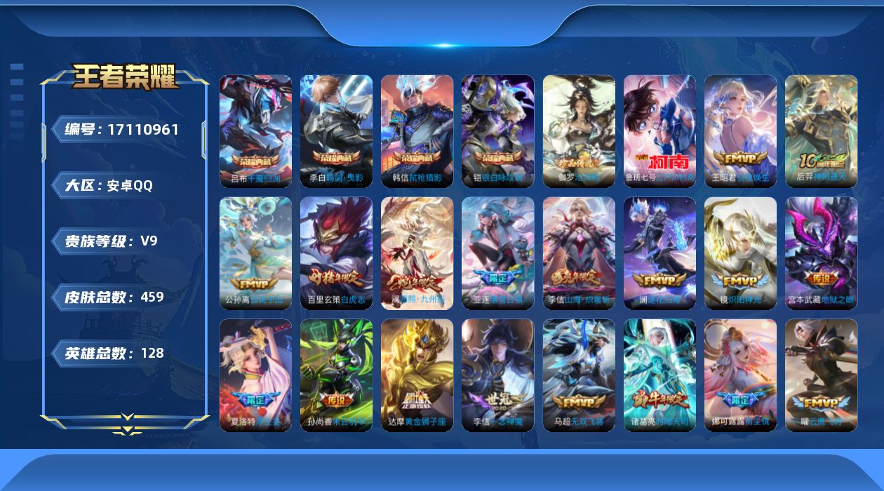 王者荣耀账号安卓QQ[17110961]"DAS9433-(可二次) 安卓Q-V9差50654到V10-459皮肤4典藏2珍品传说46传说140史诗3星传说幽冥之眼 未来机甲 金色仲夏夜 千魇归渊 鸣剑曳影 银白咏叹调 