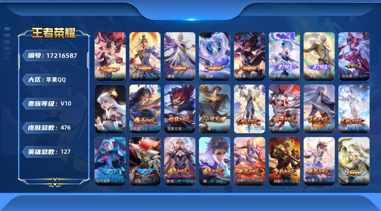 王者荣耀账号苹果QQ[17216587]【金标李信 金标花木兰 金标曜】实名: 可修改 贵族等级: V10 英雄数: 1