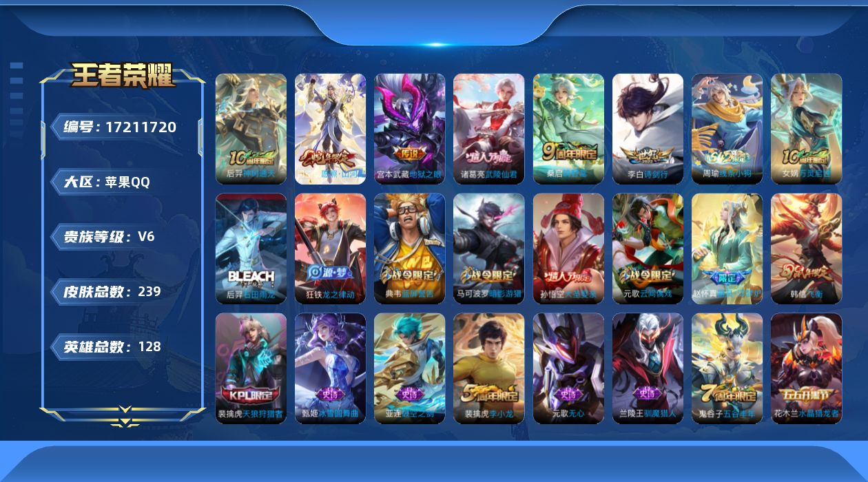王者荣耀账号苹果QQ[17211720]"XY159有二次苹果Q-V6-239皮肤2星传说6传说62史诗  幽冥之眼 未来机甲
【传说】 神树通天 愿照山河定 鸣野蒿 武陵仙君 诗剑行 地狱之眼 
【热门】万灵启世 飞衡