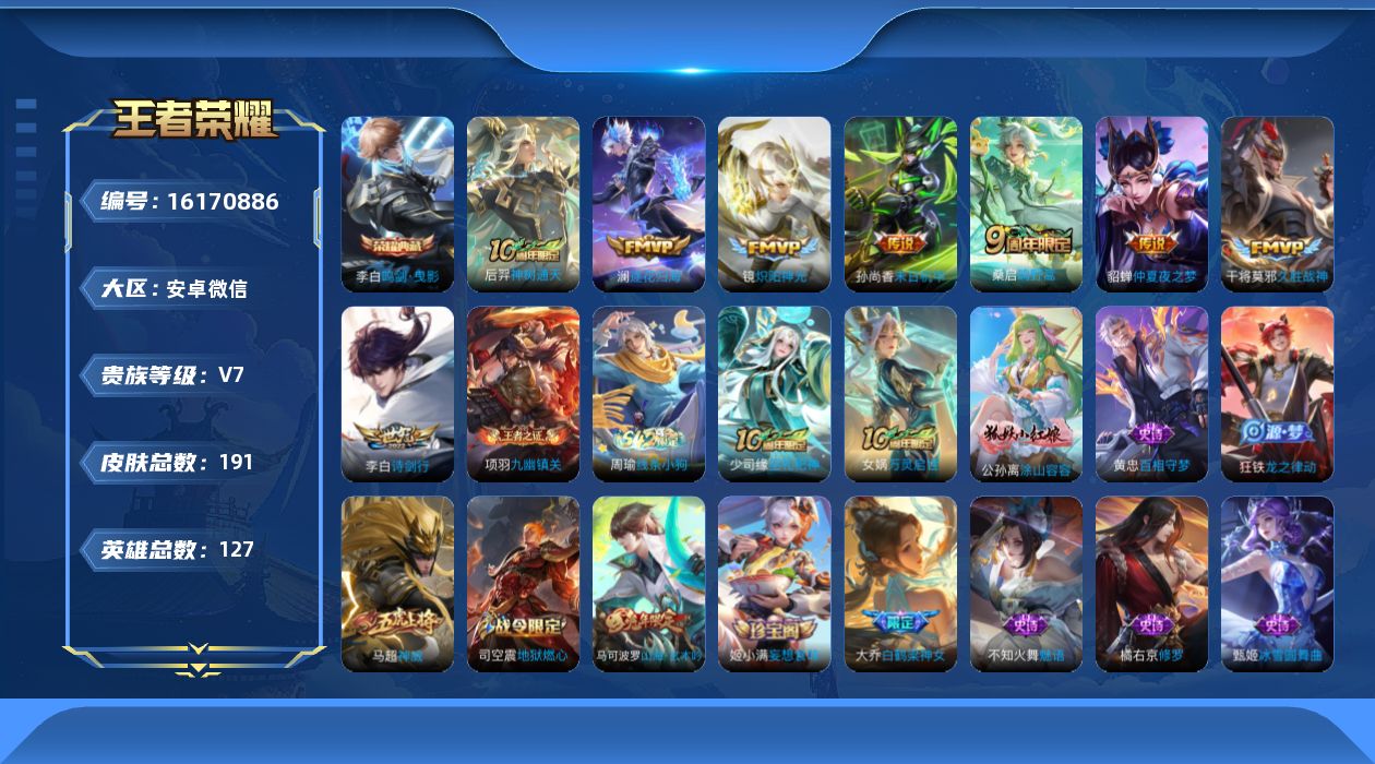 王者荣耀账号安卓VX[16170886]DAS9100 可二次 安卓V-V7-191皮肤1典藏8传说63史诗2星传说  鸣剑曳影 未来机甲 金色仲夏夜
【典藏】 鸣剑曳影 
【传说】 逐花归海 神树通天 鸣野蒿 诗剑行 