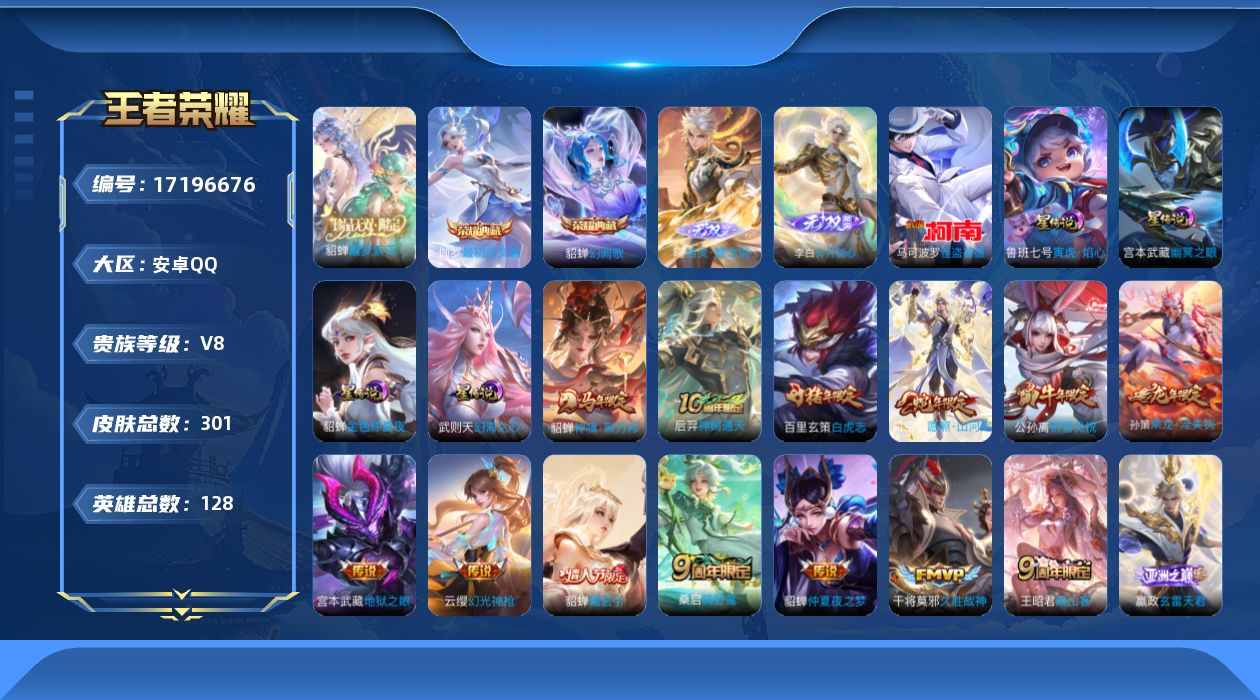 王者荣耀账号安卓QQ128英雄-301皮肤--V8-2典藏1珍品无双2无双1珍品传说16传说 金标东皇太一 4星传说寅虎