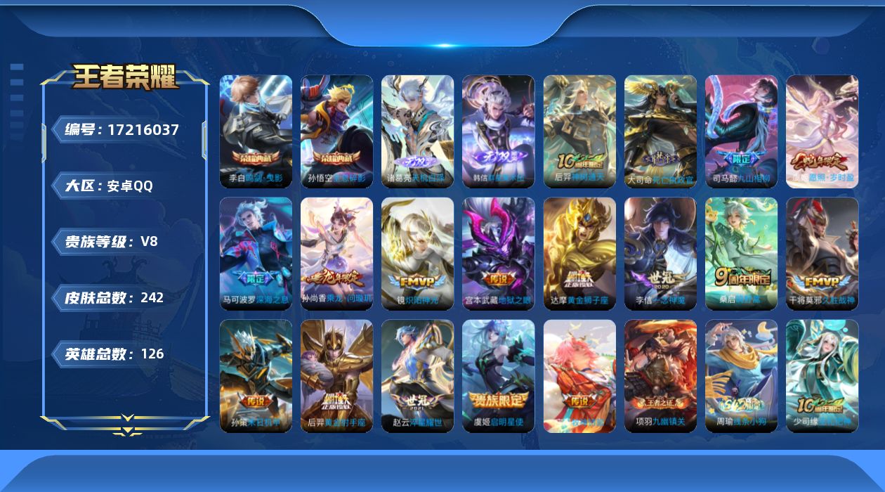 WZQM4194955王者荣耀账号详情图18