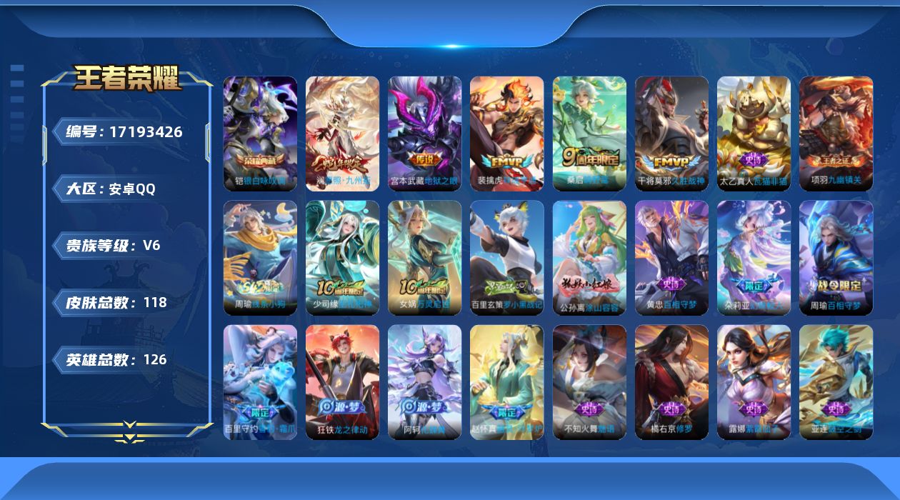 WZQM4193017王者荣耀账号详情图15